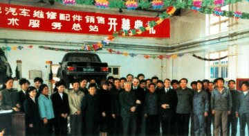 Opening of new customer service center and service workshop in Beijing, China, 1982.